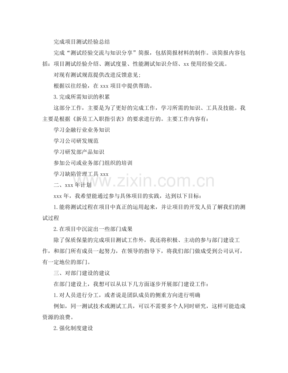 测试工程师的年度工作总结 .docx_第2页