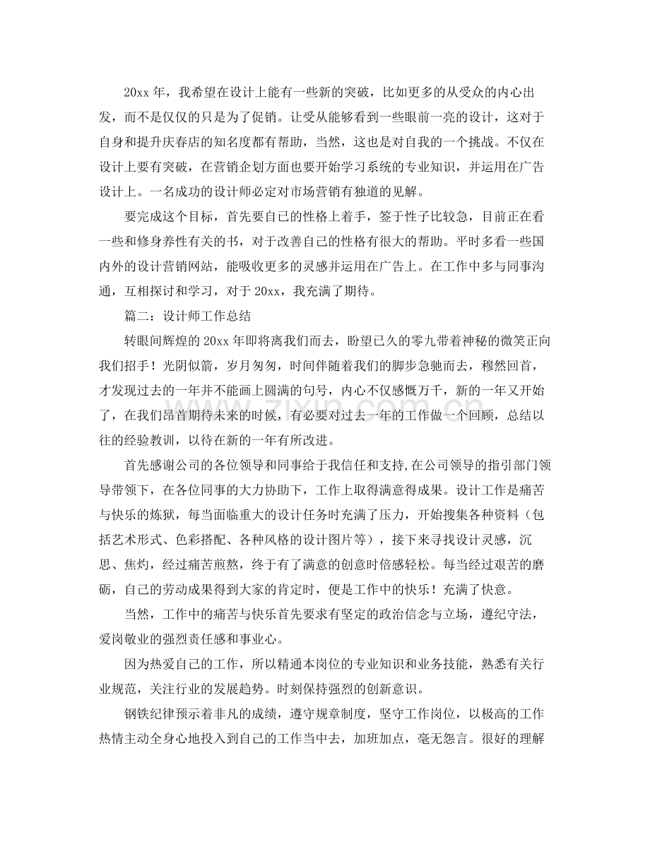 设计师年终总结【三篇】 .docx_第2页