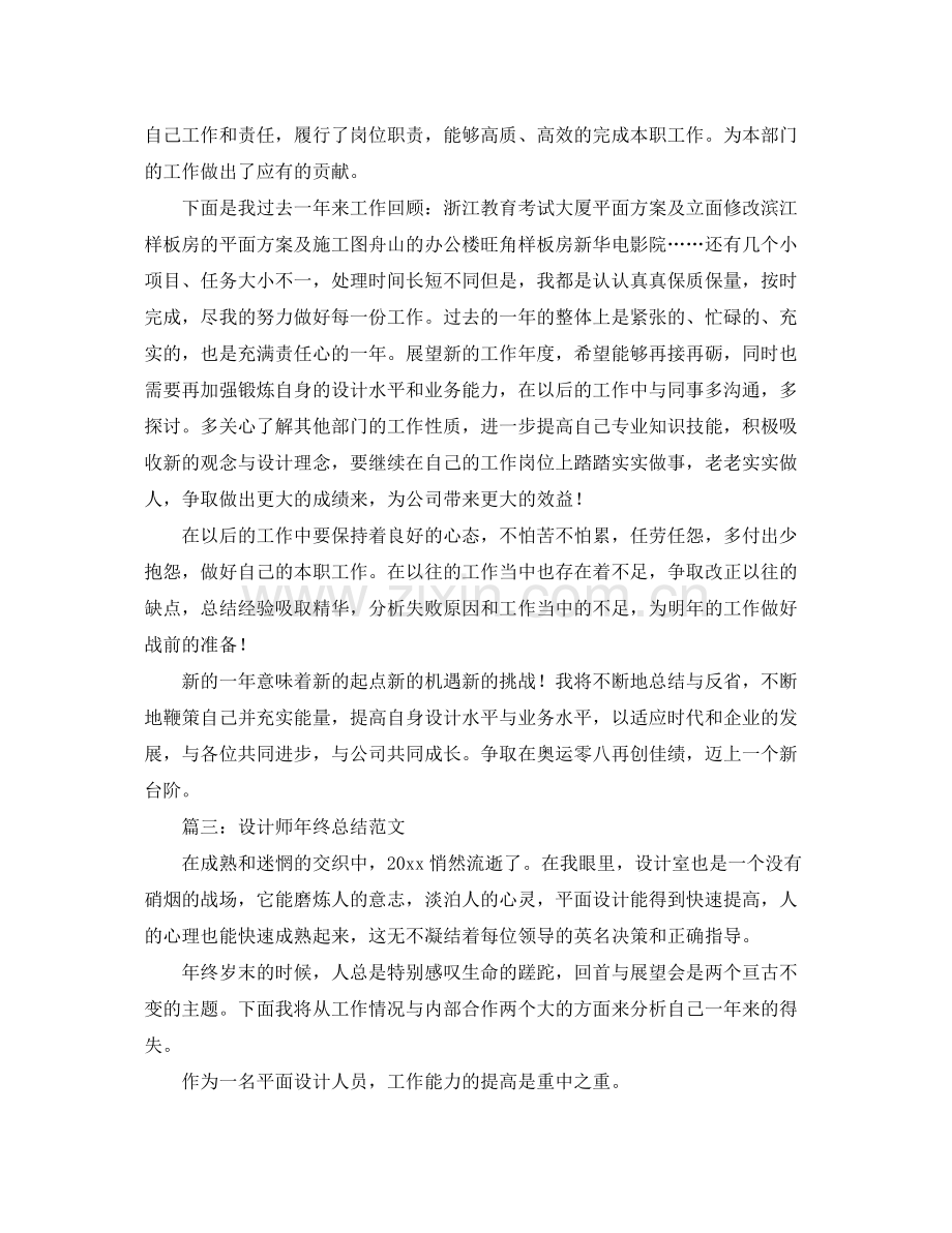 设计师年终总结【三篇】 .docx_第3页