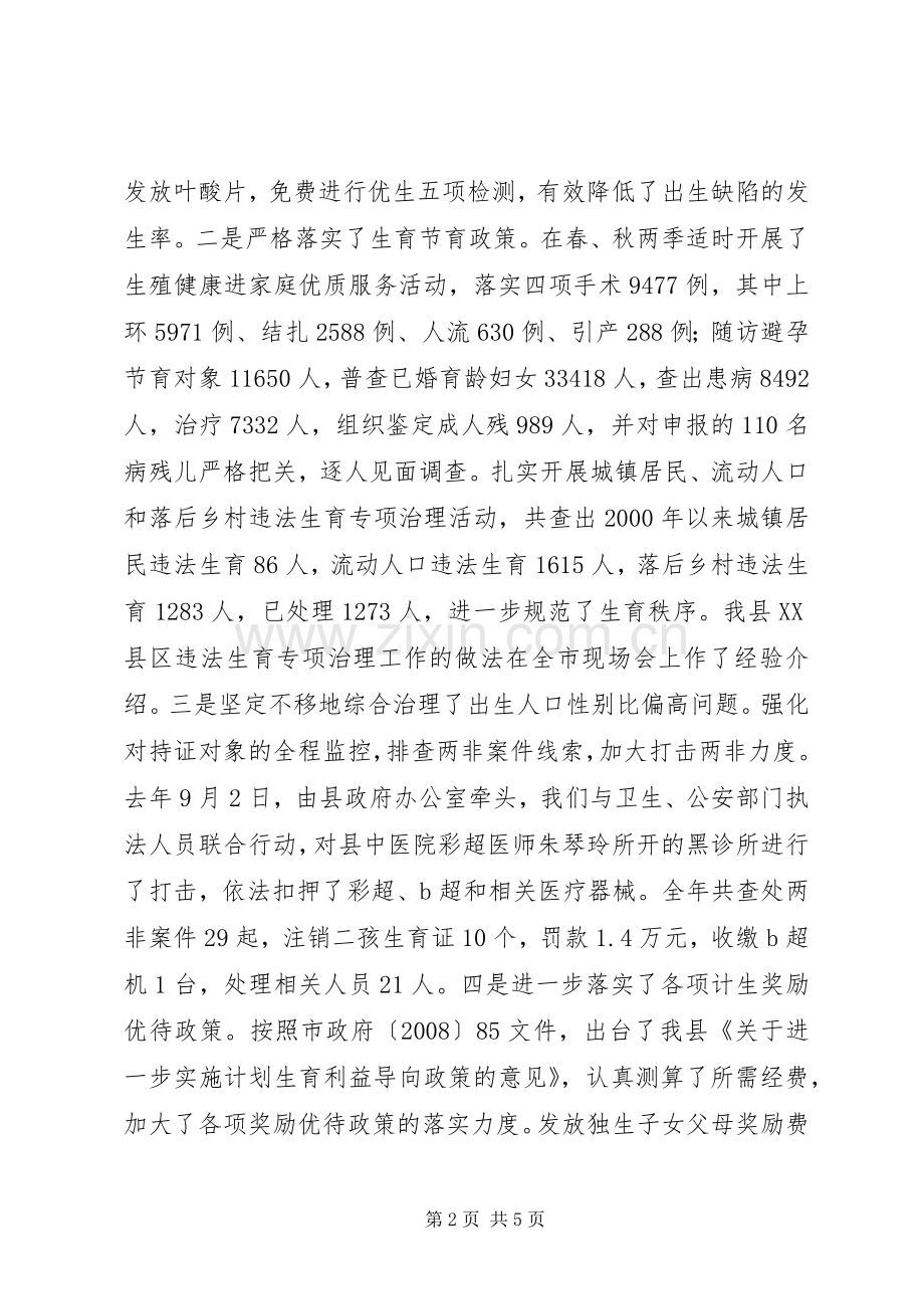 县人口和计划生育工作会讲话 .docx_第2页