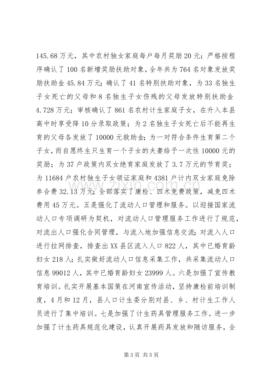 县人口和计划生育工作会讲话 .docx_第3页