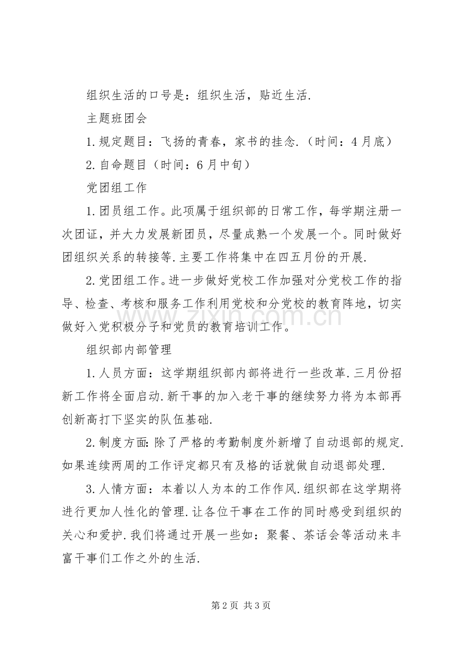 团总支组织部工作计划 .docx_第2页