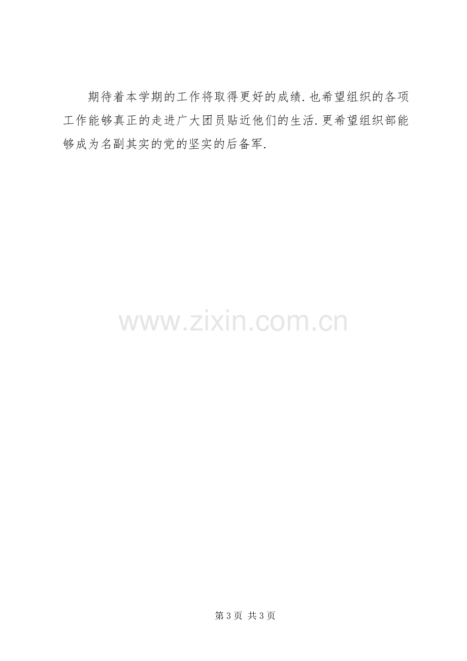 团总支组织部工作计划 .docx_第3页