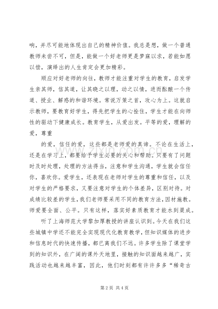 “国培计划”短期集中培训总结.docx_第2页