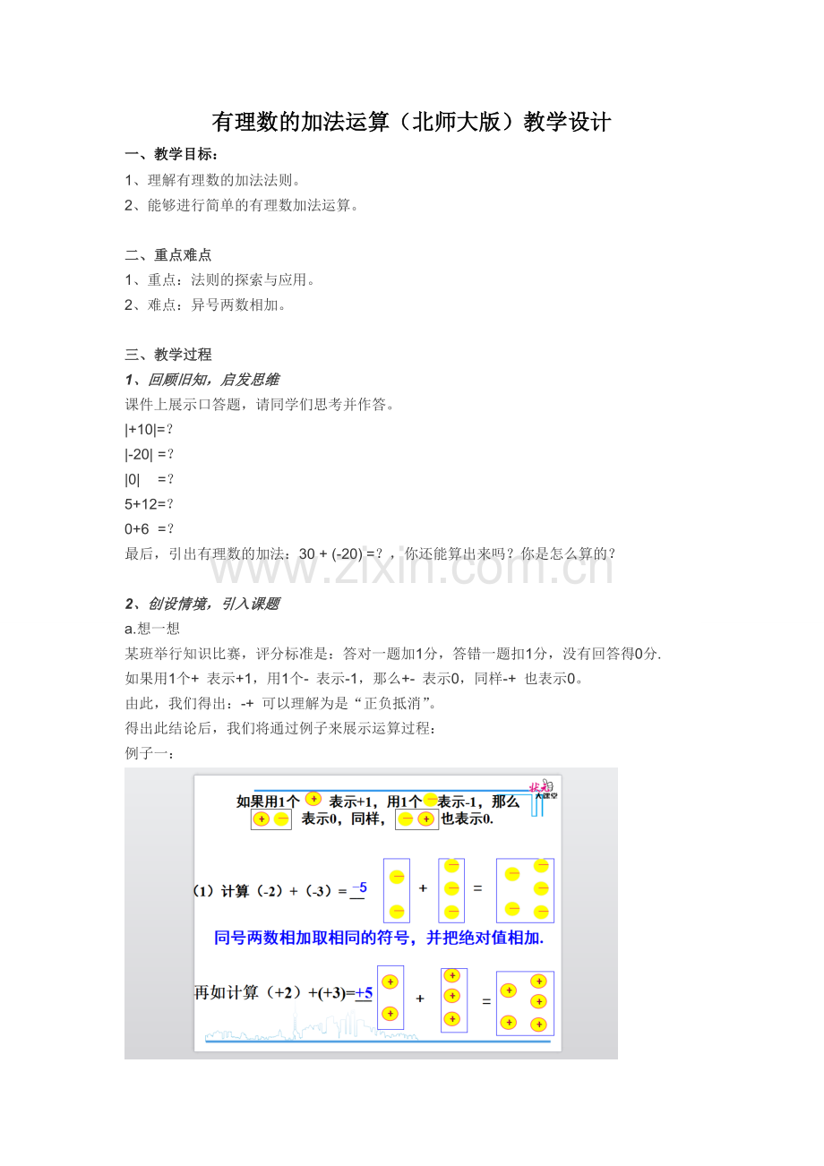 有理数的加法运算-(2).doc_第1页