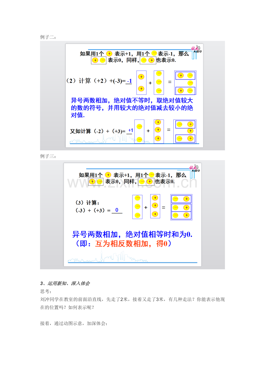 有理数的加法运算-(2).doc_第2页