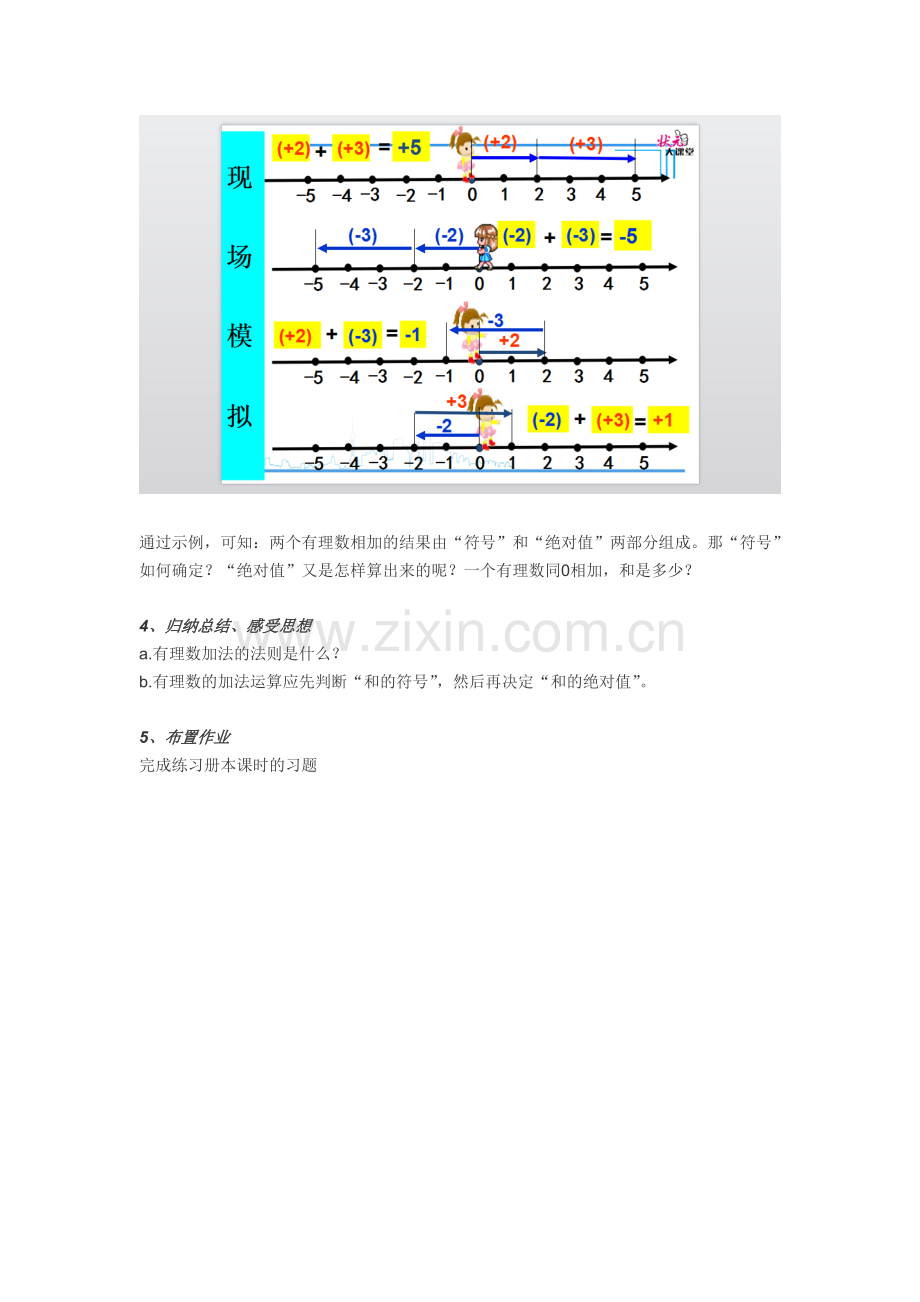 有理数的加法运算-(2).doc_第3页