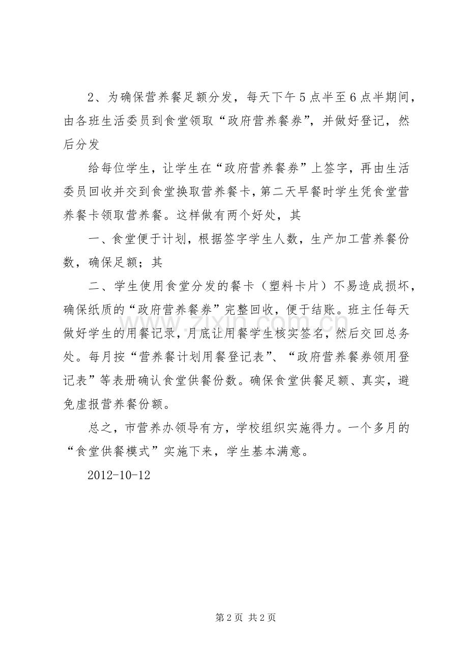 营养改善计划工作推进情况汇报 .docx_第2页