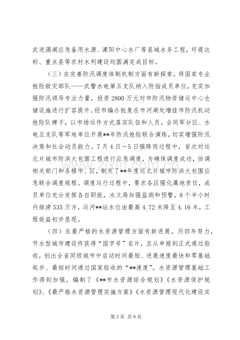 水利局年度工作总结及工作计划 .docx_第2页