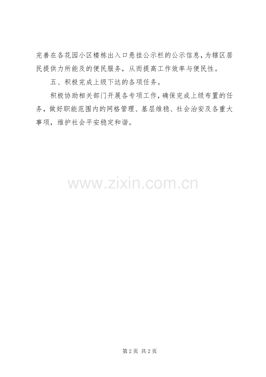 街道网格管理中心工作计划.docx_第2页