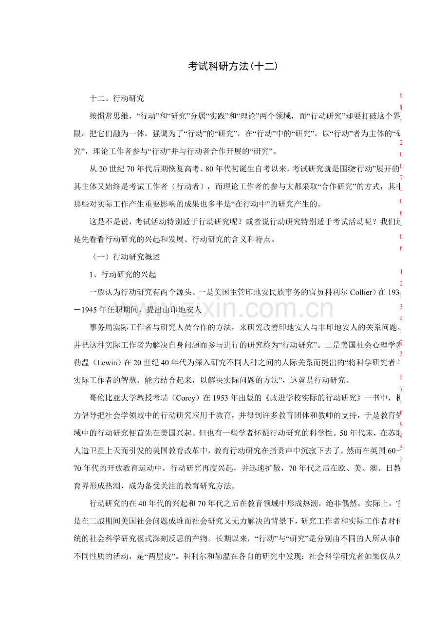 考试科研方法12.doc_第1页