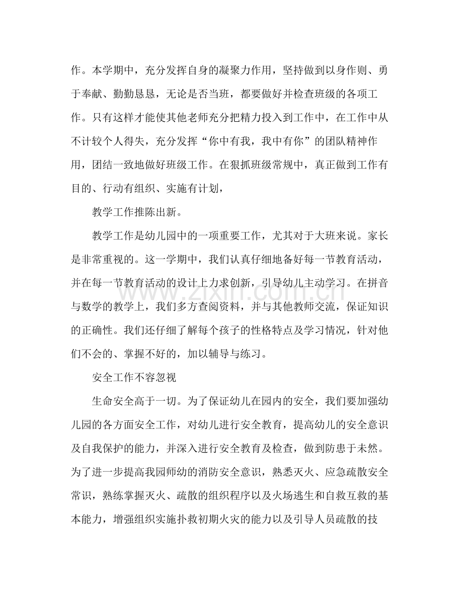 幼儿园教师年度考核表个人总结 .docx_第2页