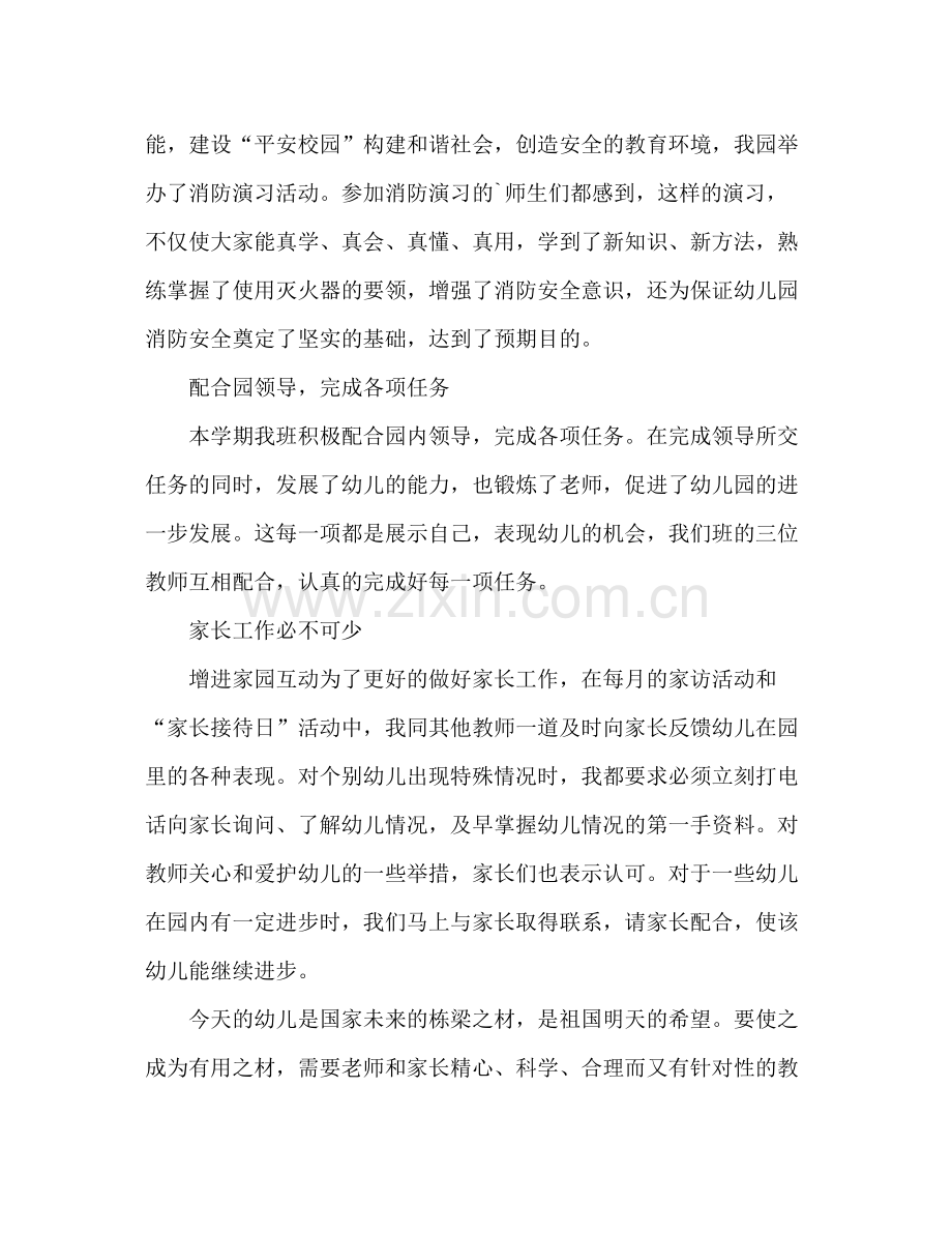 幼儿园教师年度考核表个人总结 .docx_第3页