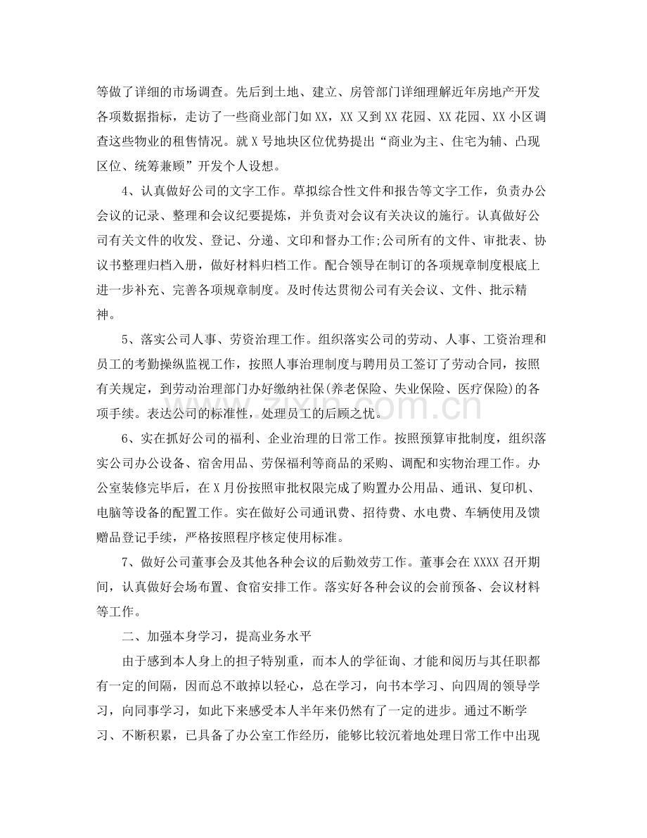 办公室工作参考总结企业的办公室工作参考总结.docx_第2页