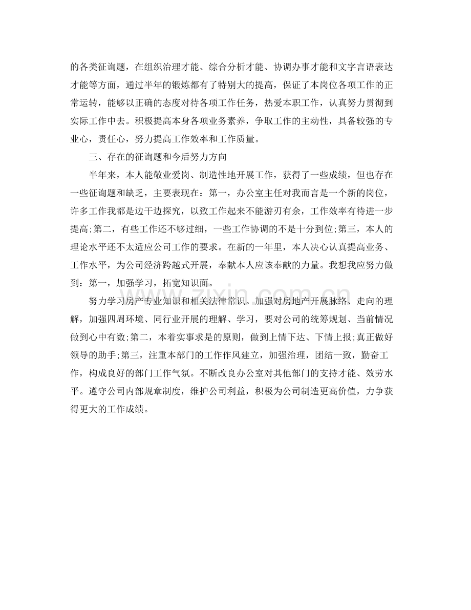 办公室工作参考总结企业的办公室工作参考总结.docx_第3页