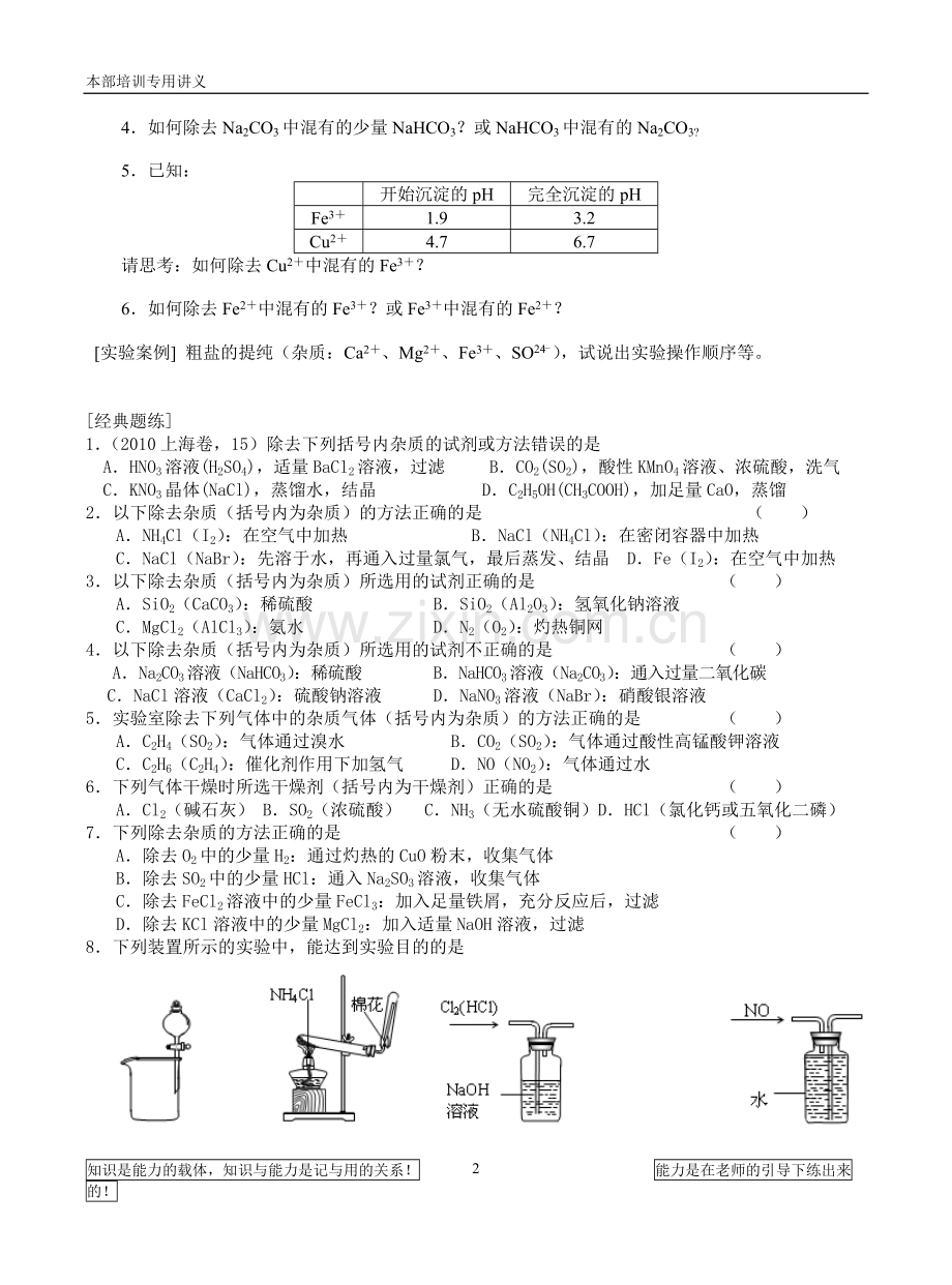 老高一1号物质分离提纯.doc_第2页