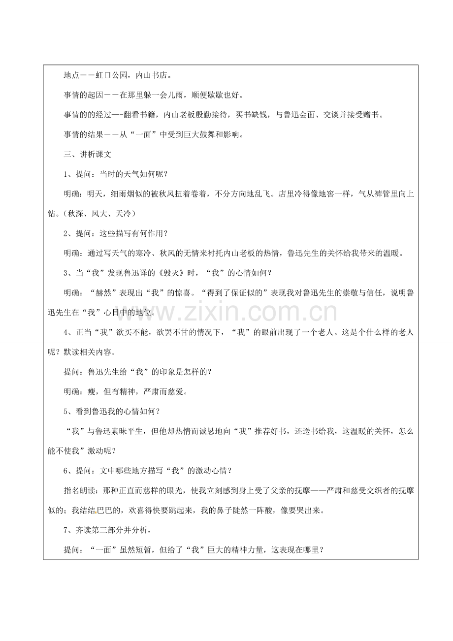 江苏省苏州市第二十六中学七年级语文下册《第2课 一面》教案 苏教版.doc_第2页