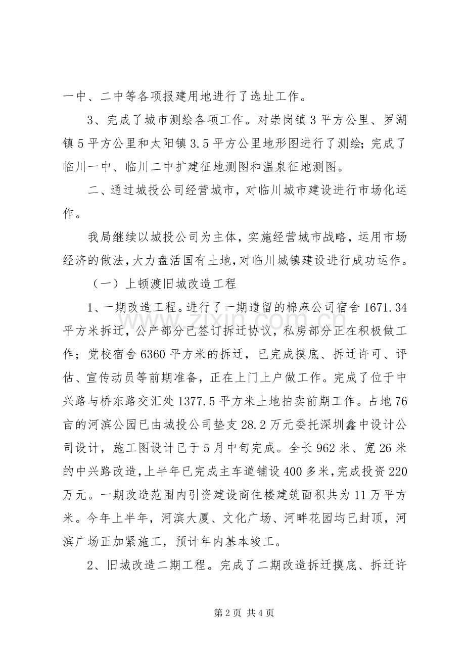 区建设局XX年上半年工作总结及下半年工作计划 .docx_第2页