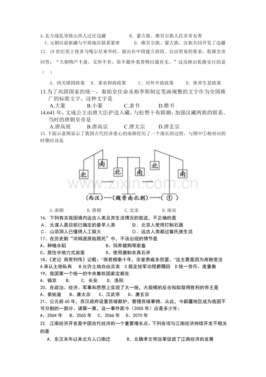 初三历史周测题.doc_第2页