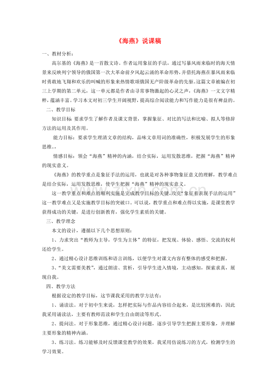 八年级语文下册 海燕教案22 人教新课标版.doc_第1页