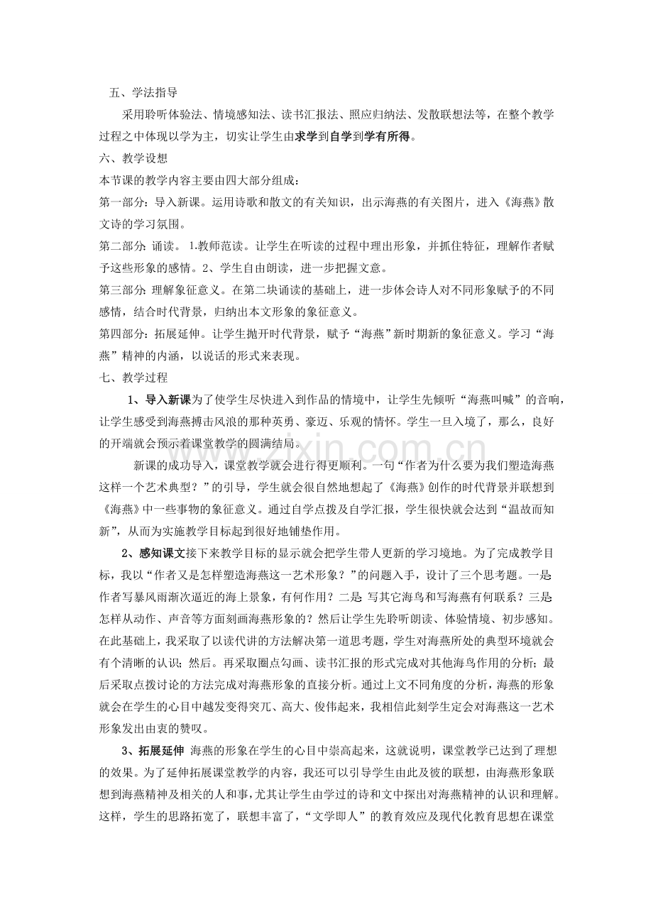 八年级语文下册 海燕教案22 人教新课标版.doc_第2页