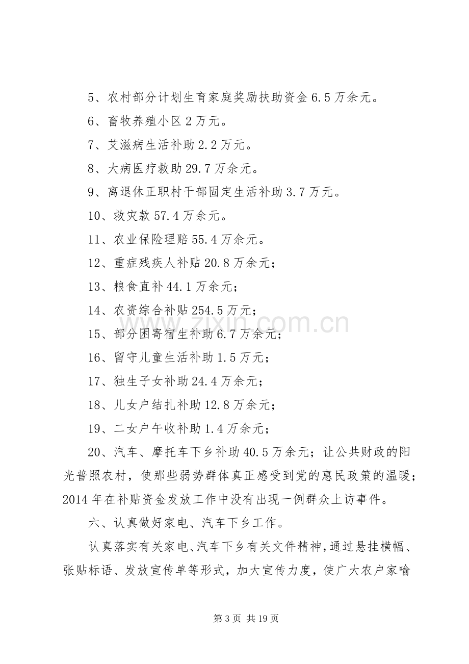 工作总结及计划(多篇).docx_第3页