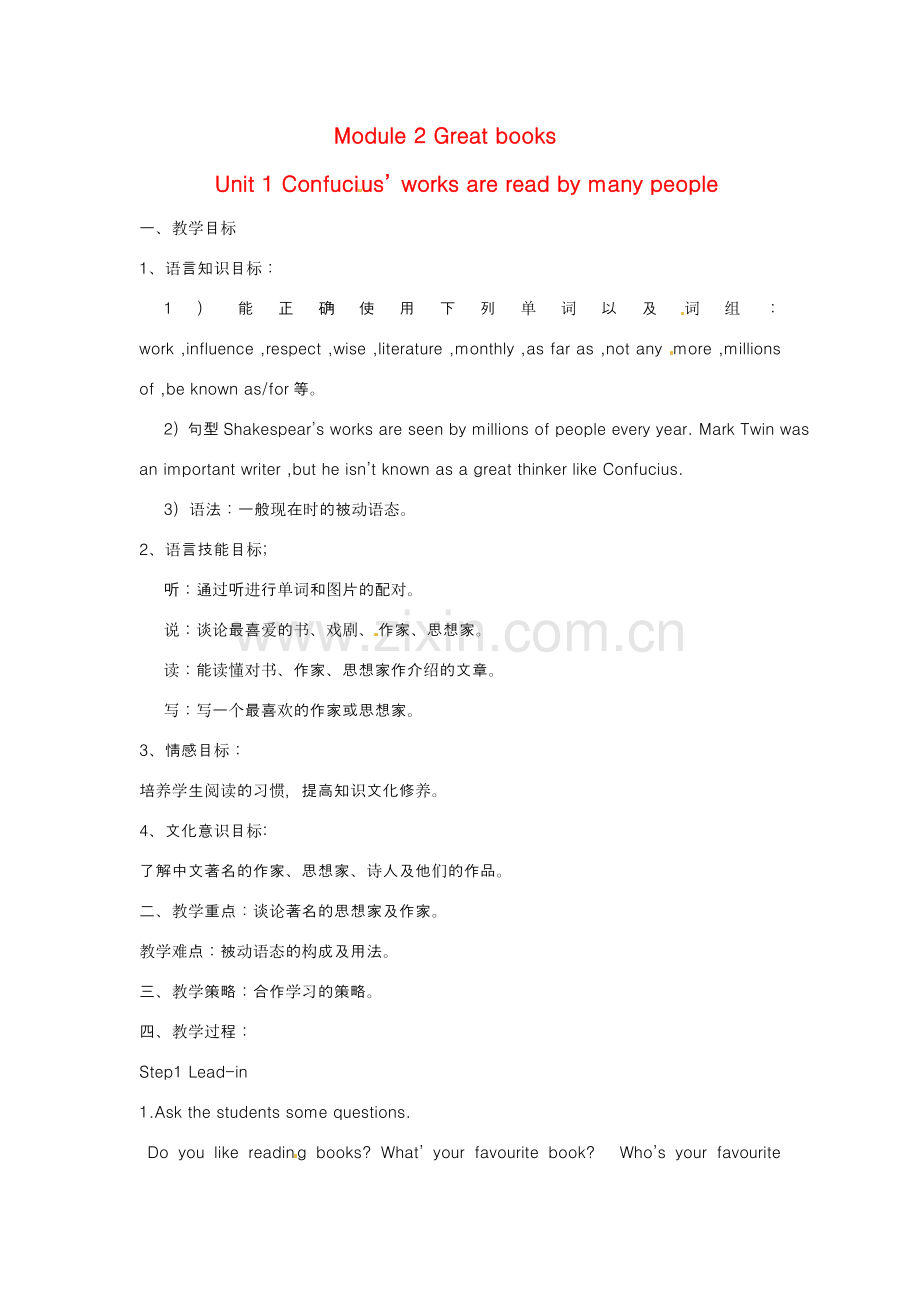 九年级英语上册 Module2 Unit1 Confucius’works are read by many people教案 外研版.doc_第1页