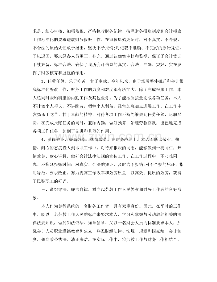 财务经理个人工作参考总结五篇2.docx_第2页