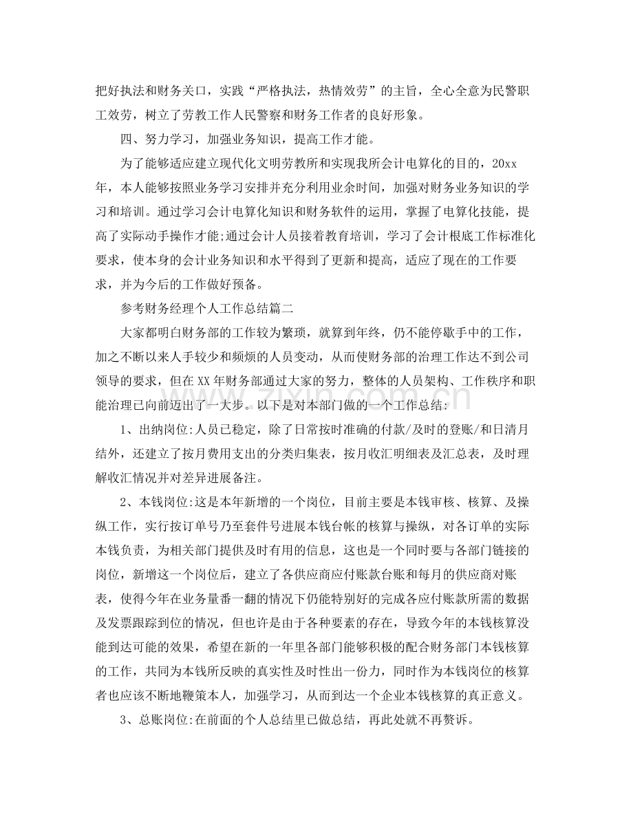 财务经理个人工作参考总结五篇2.docx_第3页