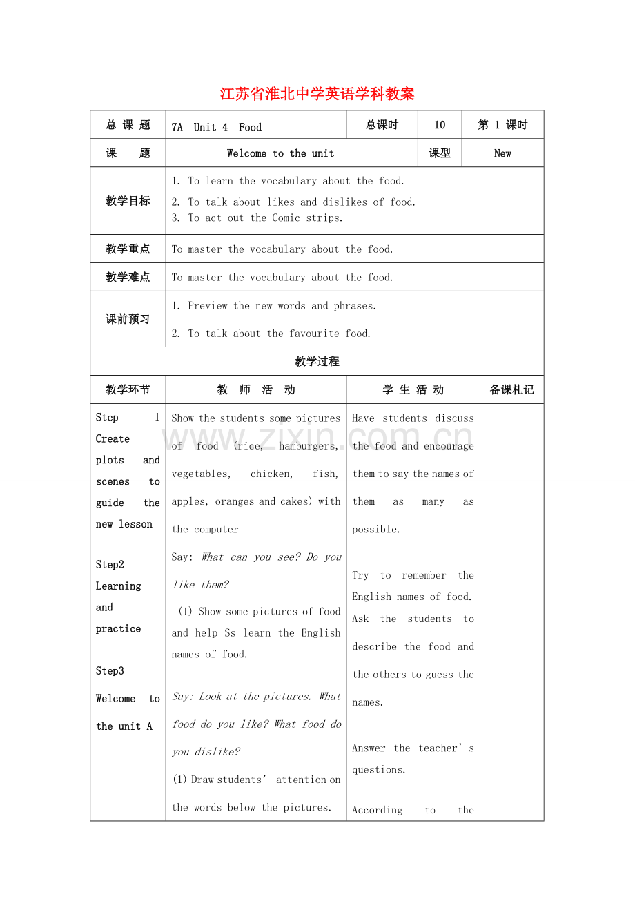 江苏省淮北中学七年级英语上册 Unit 4Food教案 牛津译林版.doc_第1页