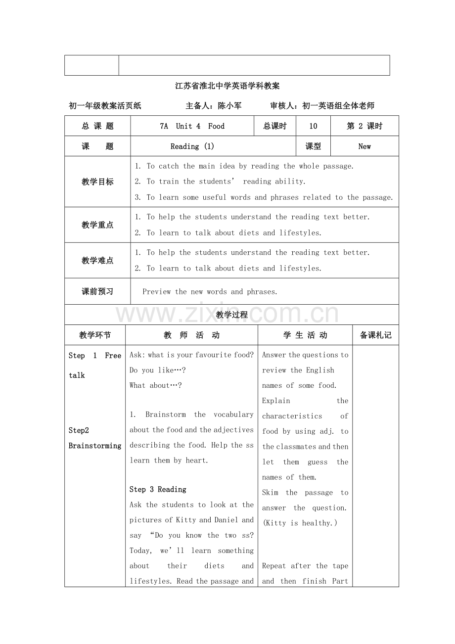 江苏省淮北中学七年级英语上册 Unit 4Food教案 牛津译林版.doc_第3页