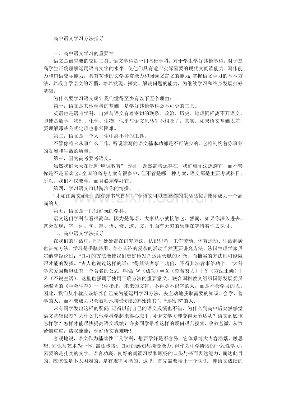 高中语文学习方法指导.doc_第1页