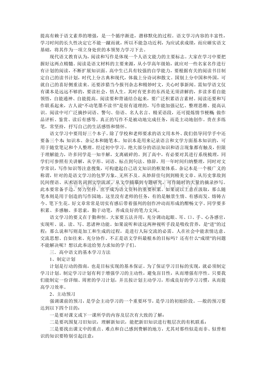 高中语文学习方法指导.doc_第2页