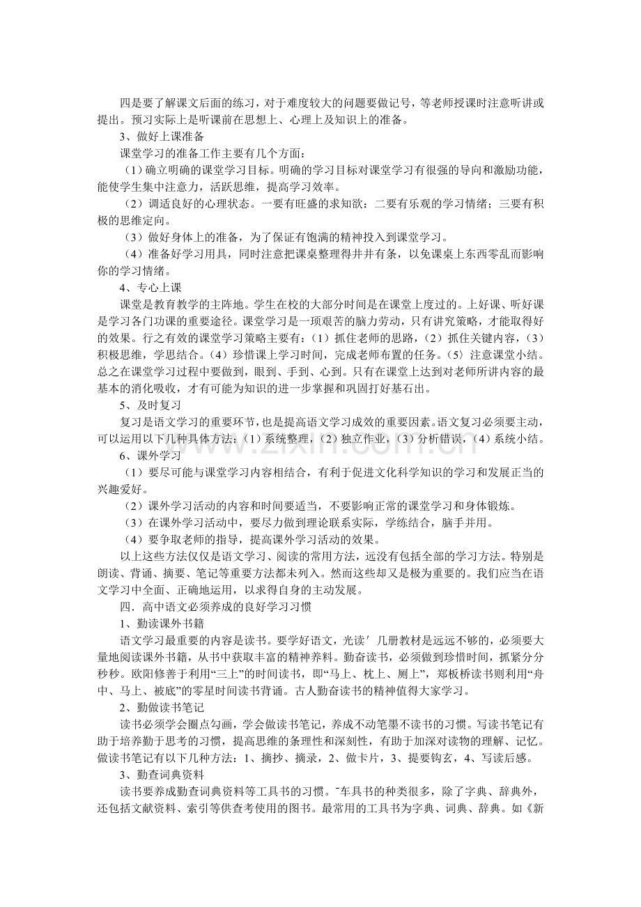 高中语文学习方法指导.doc_第3页