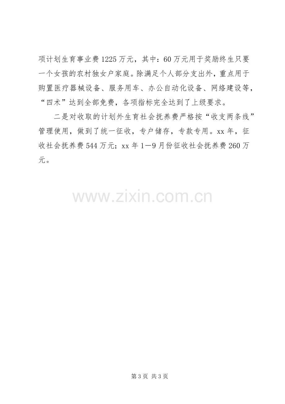 市财政局计划生育工作汇报 .docx_第3页