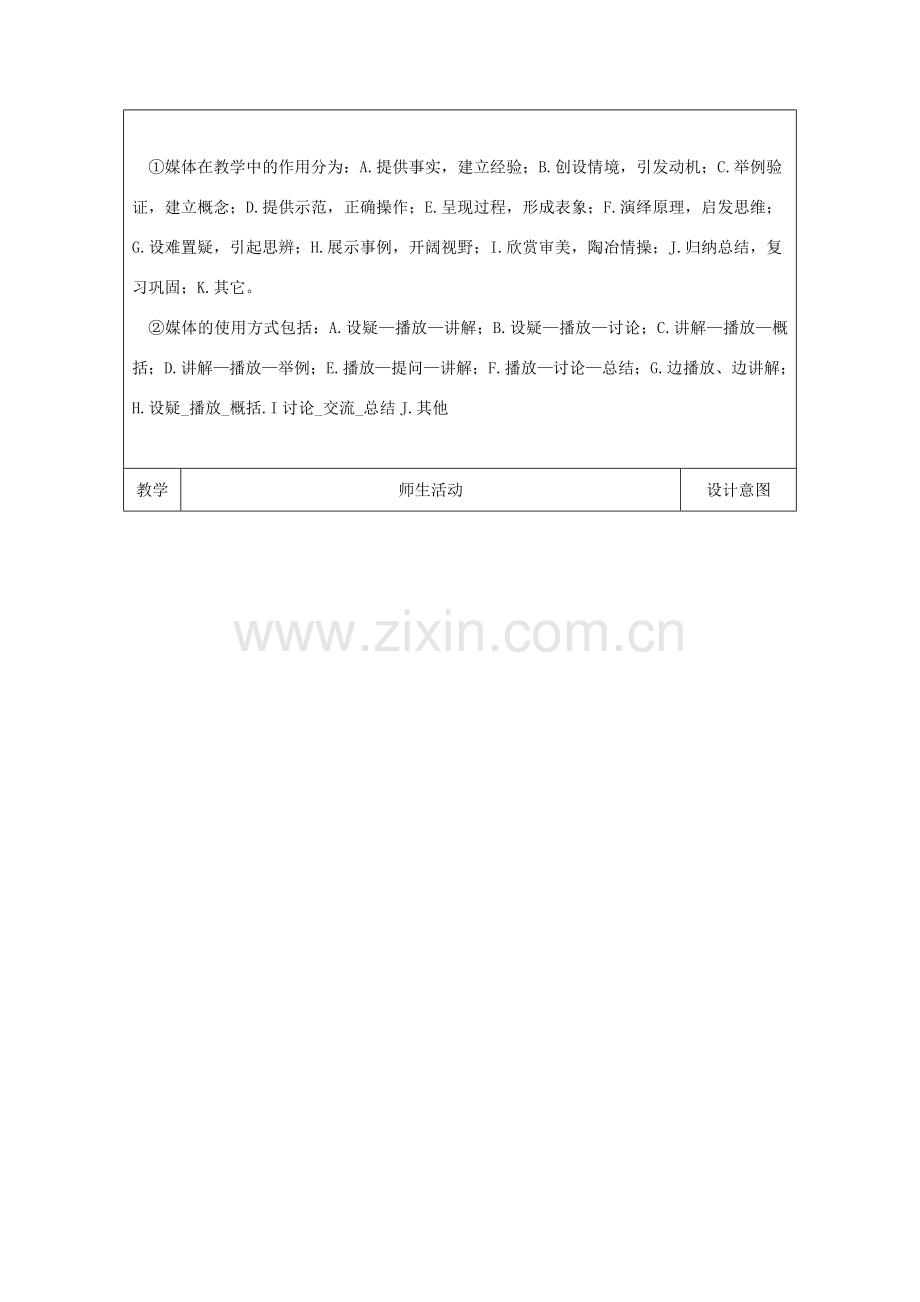 陕西省石泉县八年级道德与法治下册 第三单元 人民当家作主 第六课 我国国家机构 第2框 国家行政机关教案 新人教版.doc_第2页