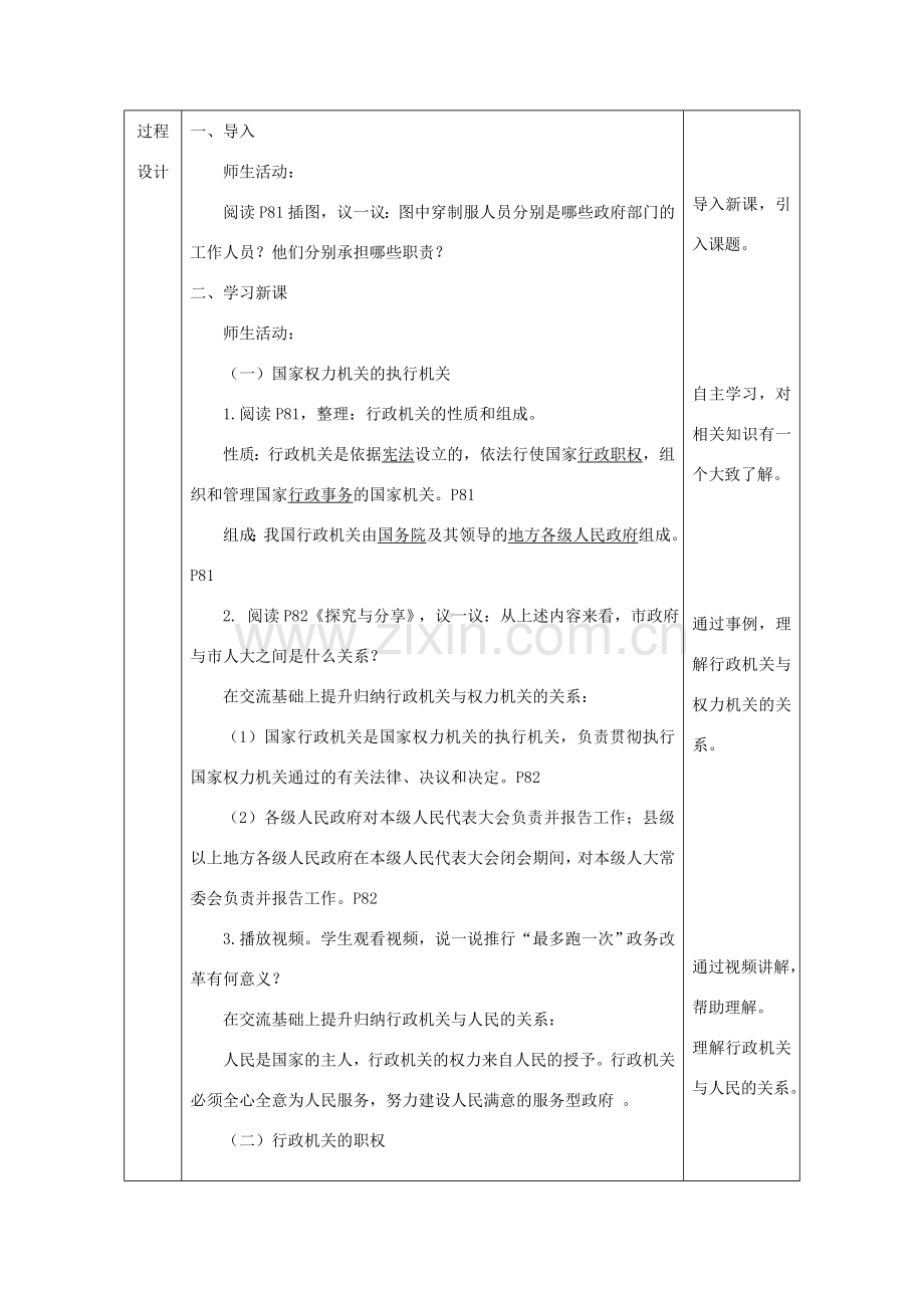 陕西省石泉县八年级道德与法治下册 第三单元 人民当家作主 第六课 我国国家机构 第2框 国家行政机关教案 新人教版.doc_第3页