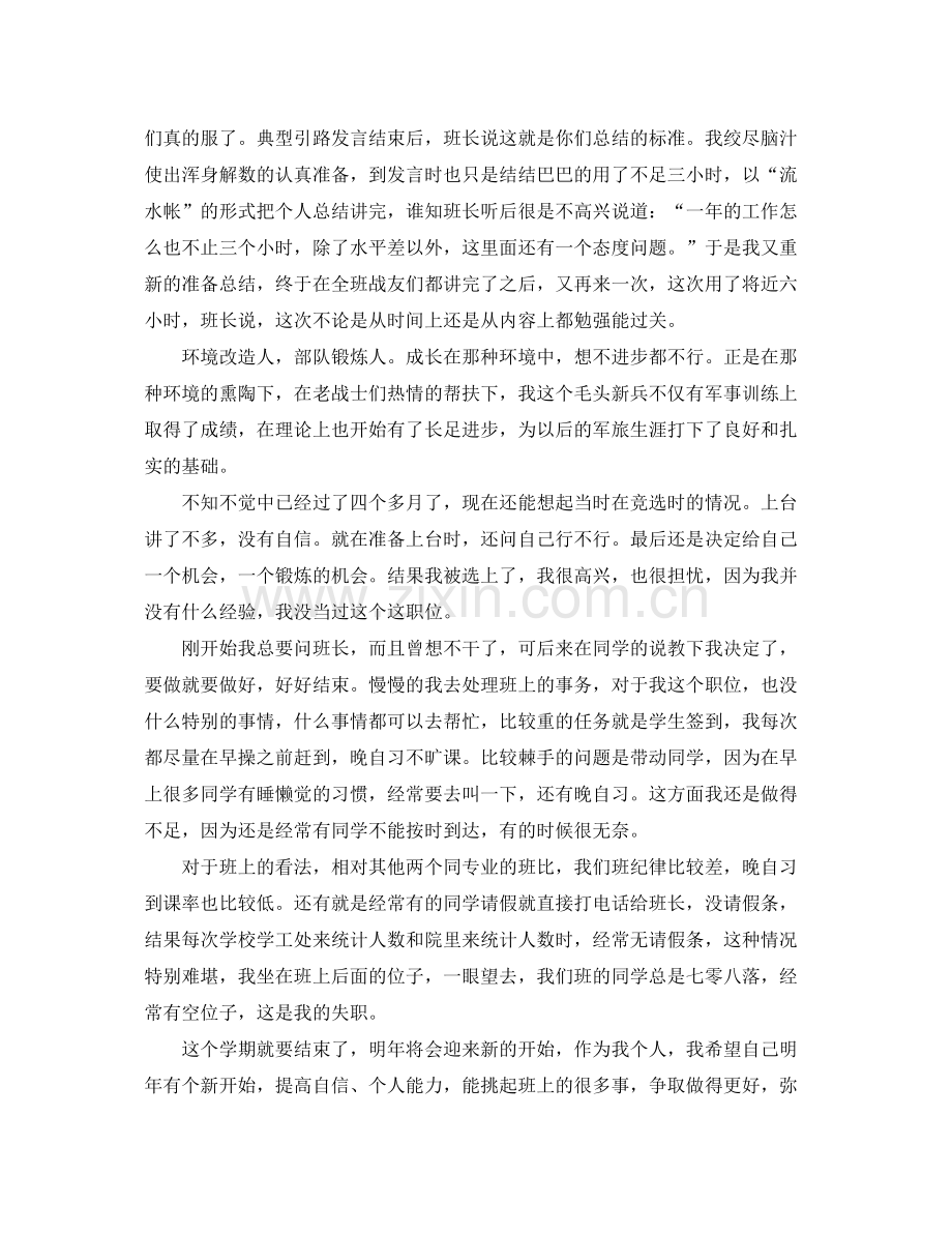 军校大学生年终总结 .docx_第2页