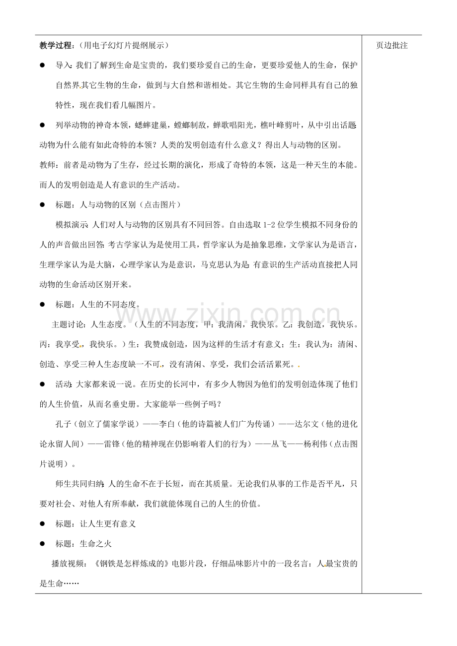 江苏省苏州市第二十六中学七年级政治下册《让人生更加灿烂》教案 苏教版.doc_第2页