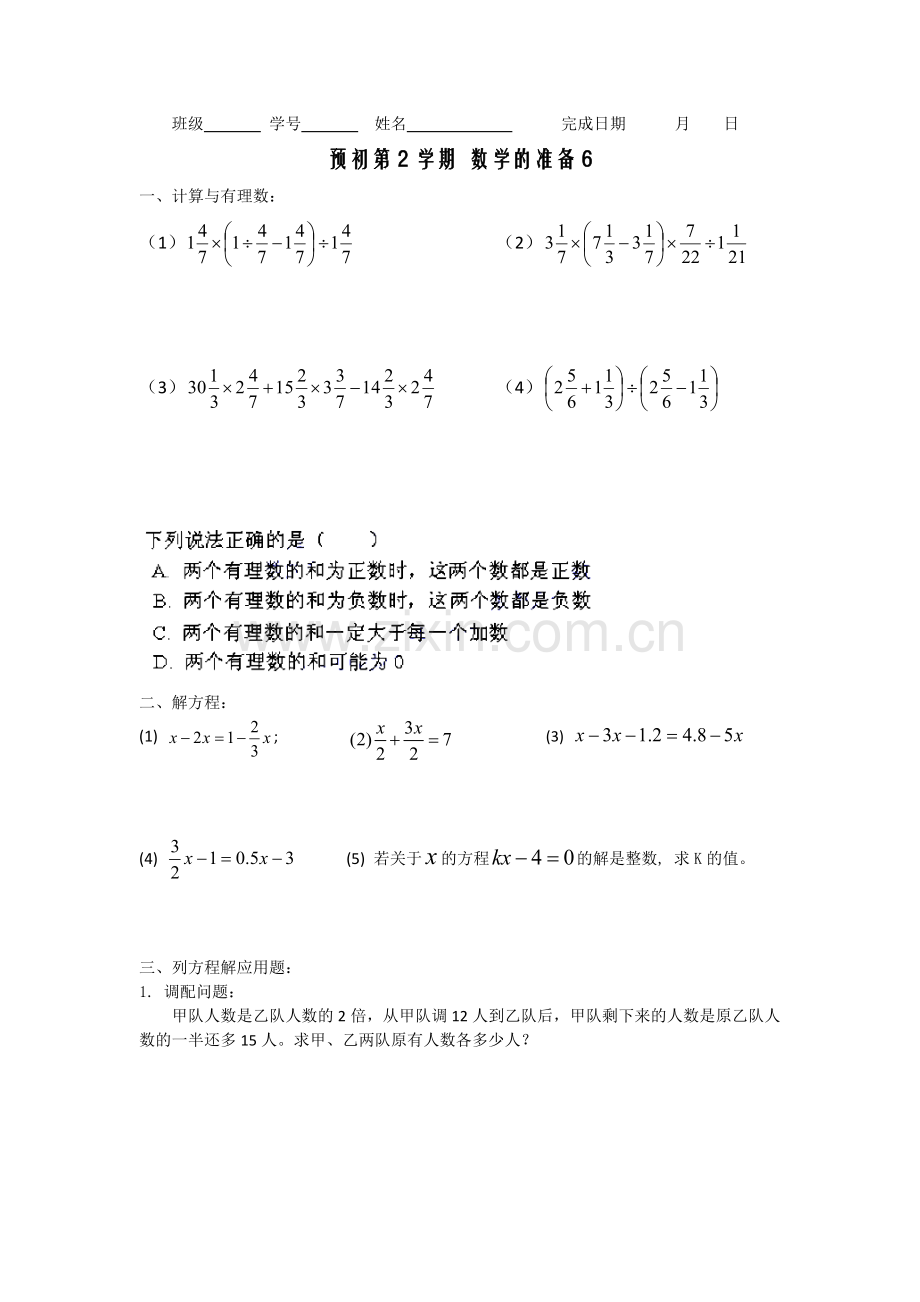 预初第2学期数学的准备6.doc_第1页