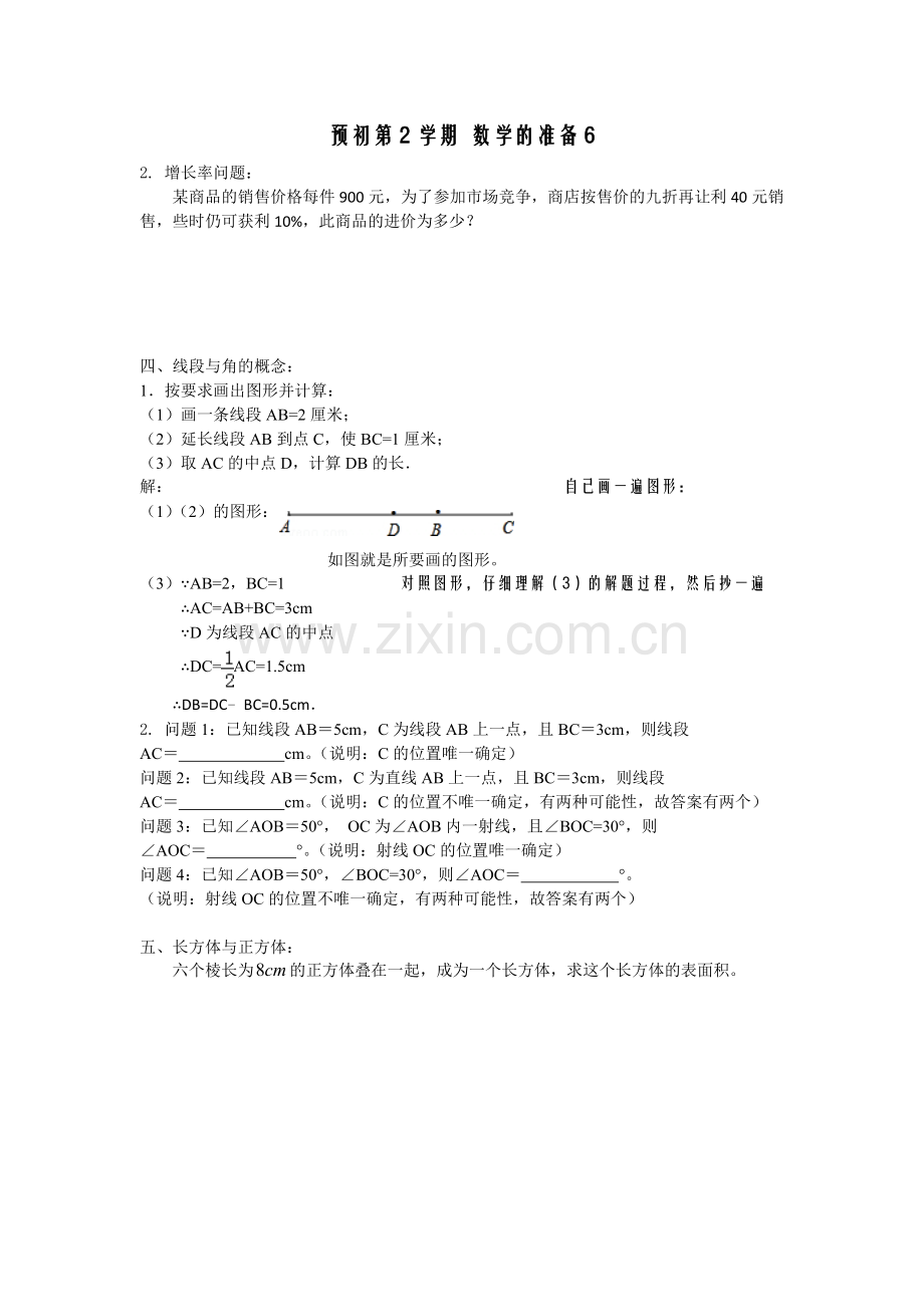 预初第2学期数学的准备6.doc_第2页