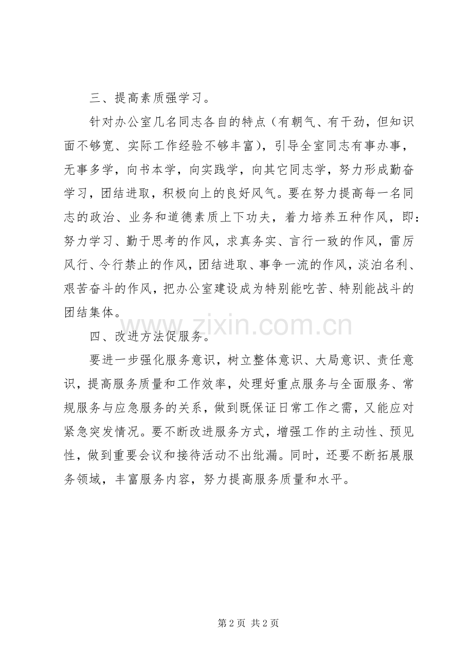 统战部后勤保障工作计划范文.docx_第2页