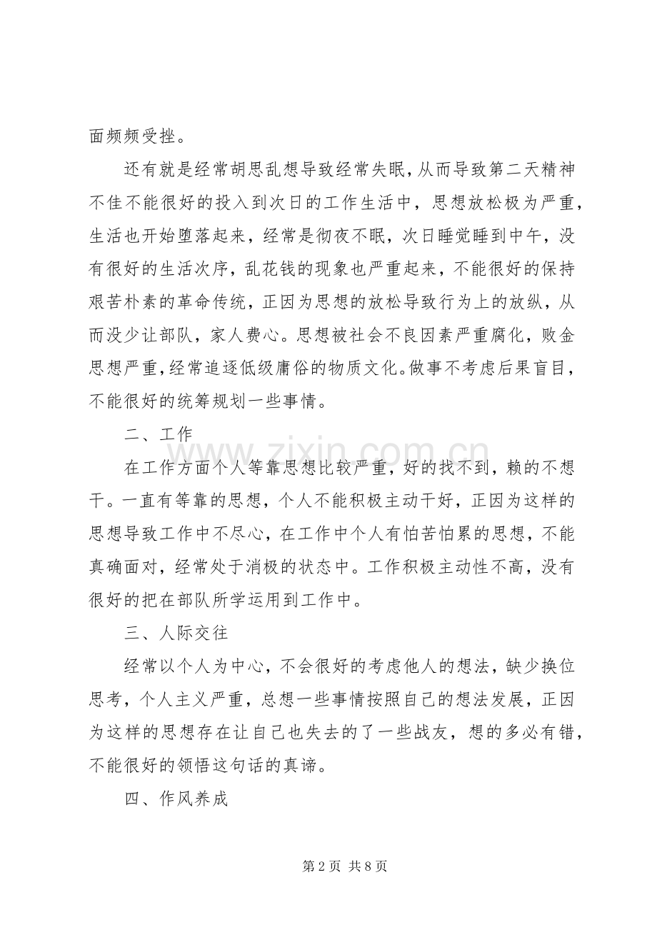 20XX年个人上半年工作总结及下半年工作计划3篇（1）.docx_第2页