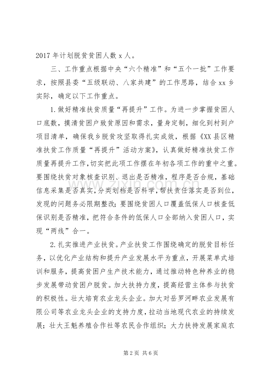 乡委员会XX年精准扶贫工作计划.docx_第2页