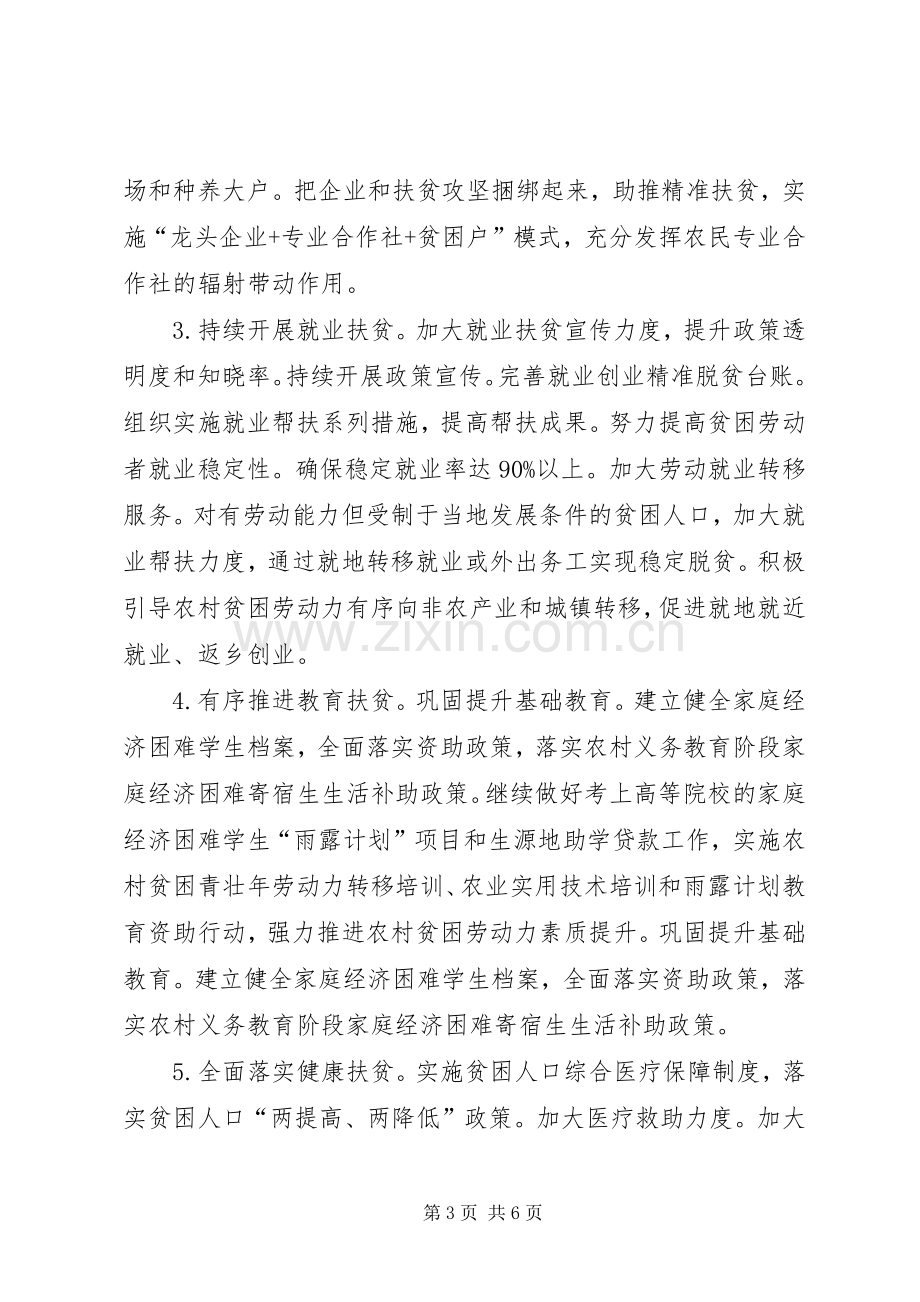 乡委员会XX年精准扶贫工作计划.docx_第3页