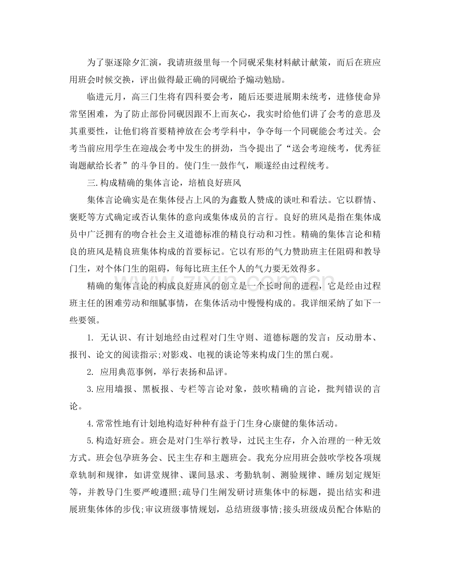 2021年班主任个人年终参考总结.docx_第2页