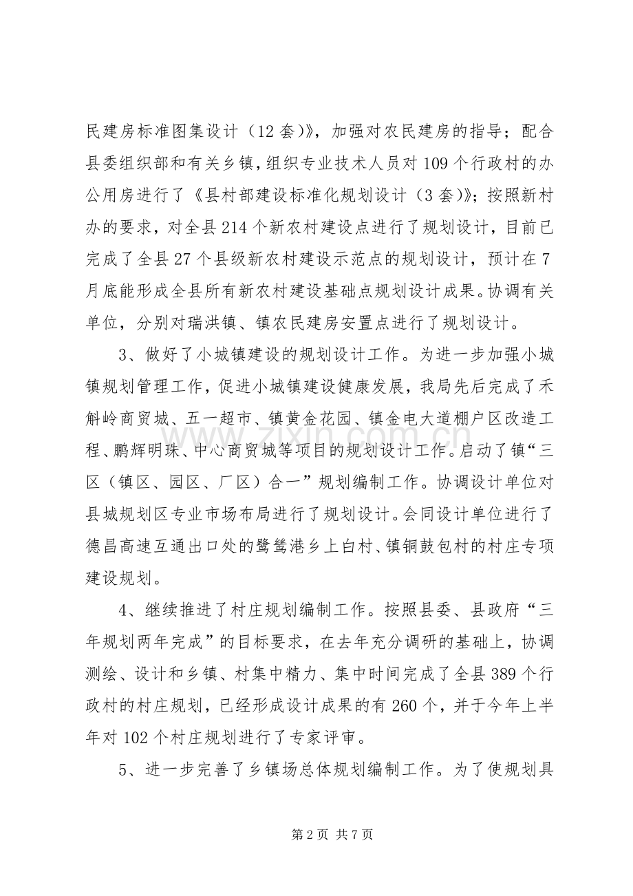 县规划局上年工作总结及下年工作打算.docx_第2页