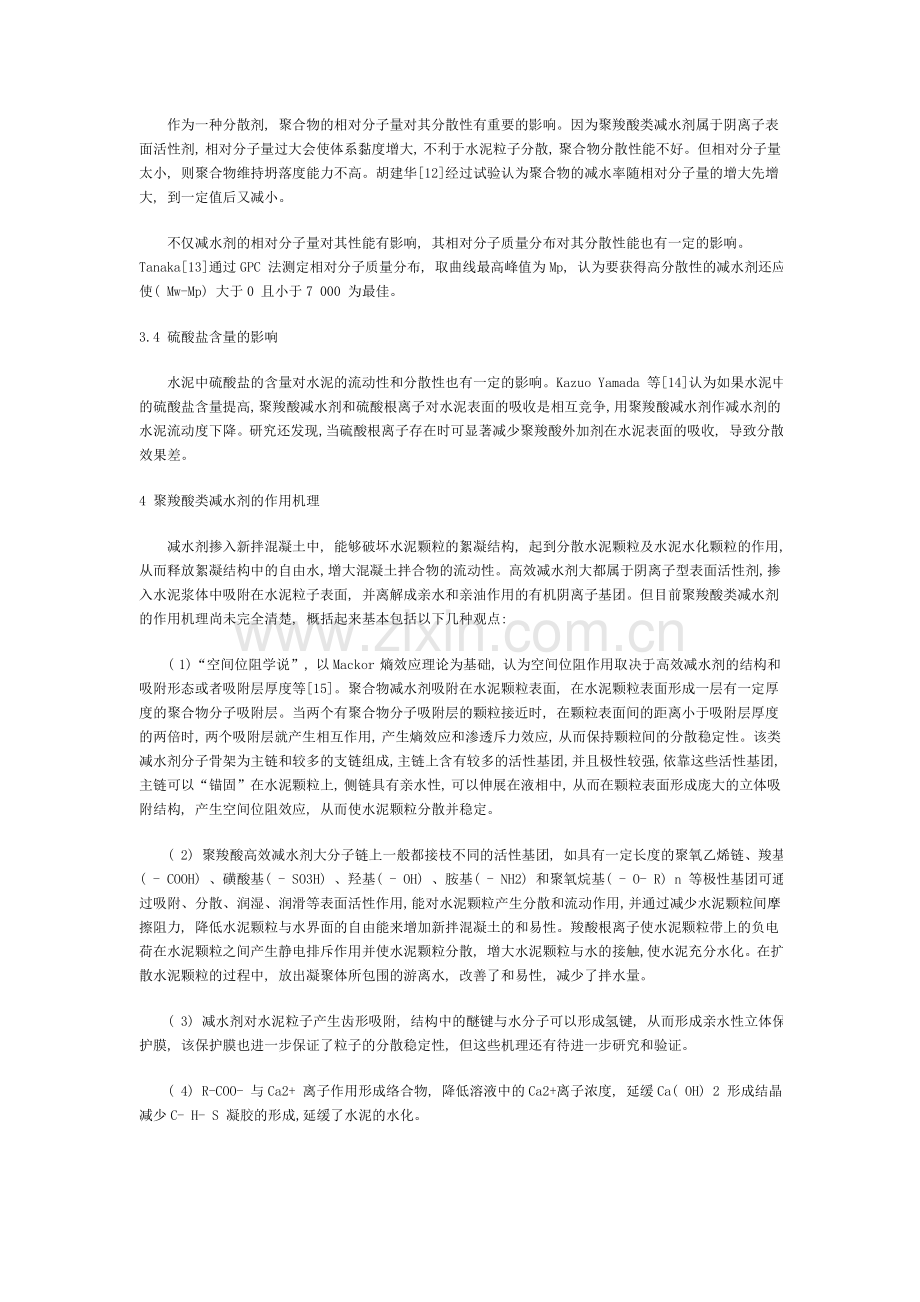 聚羧酸系高效减水剂的研究进展及发展现状00021.doc_第3页