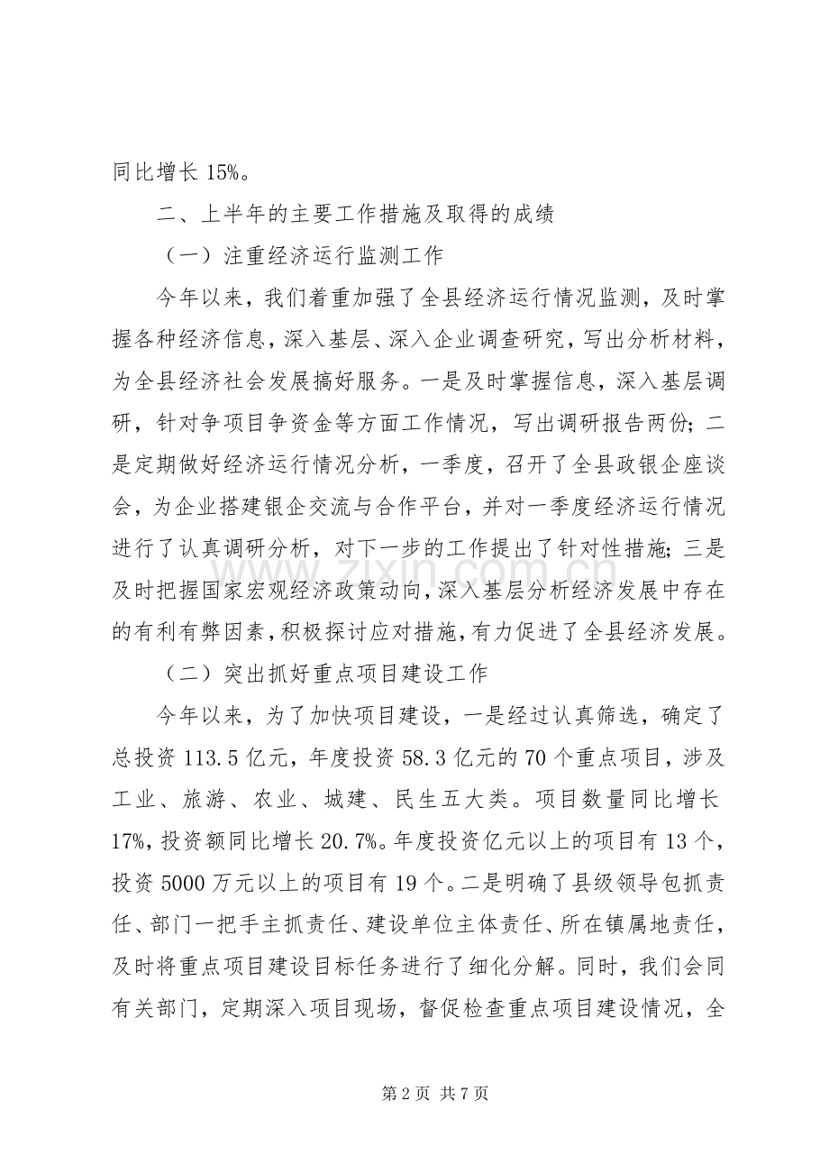 发改上年工作总结及下年工作安排（一）.docx_第2页