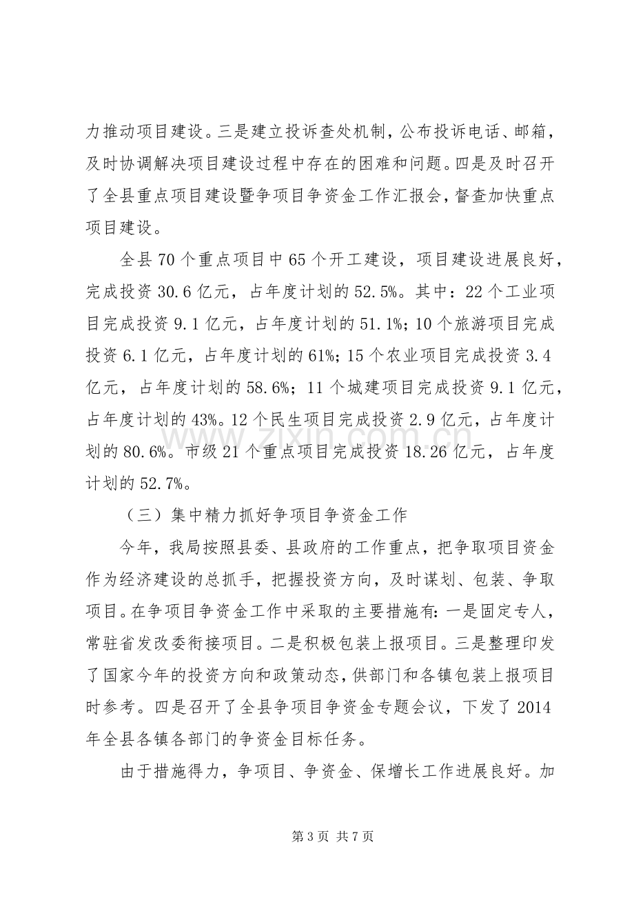 发改上年工作总结及下年工作安排（一）.docx_第3页